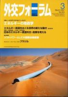 外交フォーラム 224号 表紙