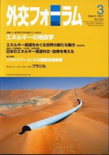 外交フォーラム 224号 (発売日2007年02月08日) 表紙