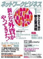 ネットワークビジネス １月号 (発売日2015年11月28日) 表紙