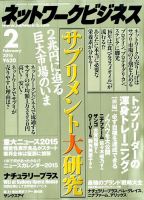 ネットワークビジネスのバックナンバー 5ページ目 15件表示 雑誌 電子書籍 定期購読の予約はfujisan