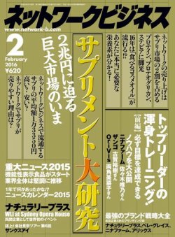 ネットワークビジネス 2月号 (発売日2015年12月29日) | 雑誌/電子書籍