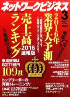 ネットワークビジネス 3月号 表紙