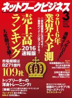ネットワークビジネス 3月号 (発売日2016年01月29日) 表紙
