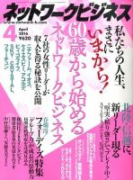 ネットワークビジネスのバックナンバー 5ページ目 15件表示 雑誌 電子書籍 定期購読の予約はfujisan