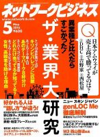 ネットワークビジネス 5月号 表紙