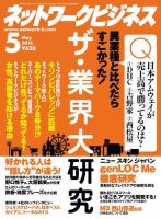 ネットワークビジネス 5月号 (発売日2016年03月29日) 表紙