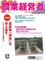 農業経営者 237 (発売日2015年11月28日) 表紙