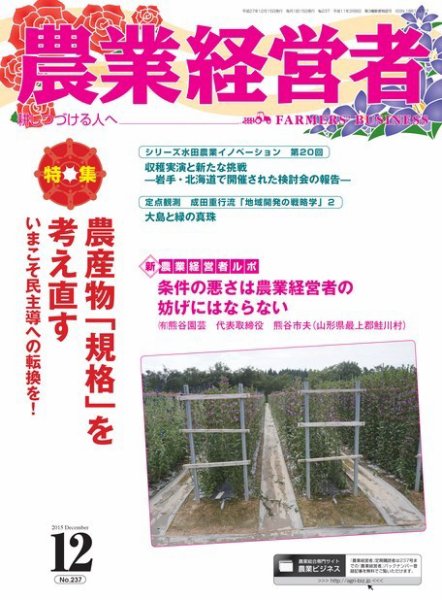 農業経営者 237 (発売日2015年11月28日) 表紙