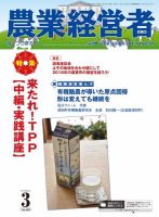農業経営者 240 (発売日2016年02月28日) 表紙