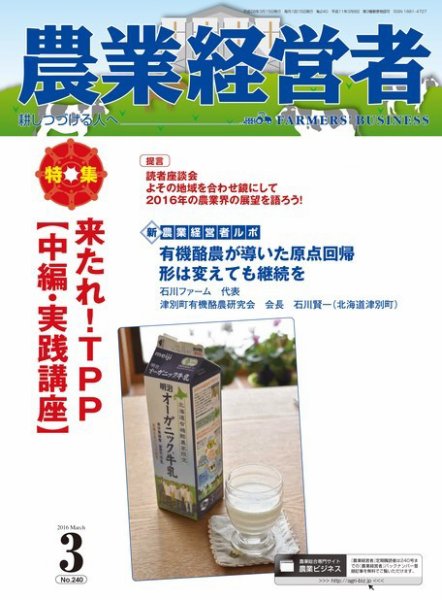 農業経営者 240 (発売日2016年02月28日) 表紙