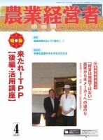 農業経営者 241 (発売日2016年03月28日) 表紙