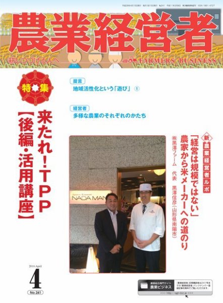 農業経営者 241 (発売日2016年03月28日) 表紙