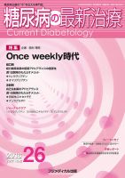 糖尿病の最新治療 Vol.7 No.2 (発売日2016年02月20日) 表紙