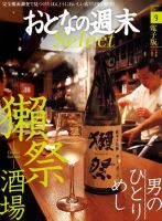 おとなの週末セレクト 「獺祭酒場＆男のひとりめし」＜2015年9月号＞ 表紙