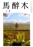 馬酔木 2016年3月号 表紙