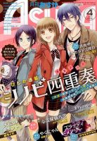 Asuka (アスカ) 2016年4月号 (発売日2016年02月24日) 表紙