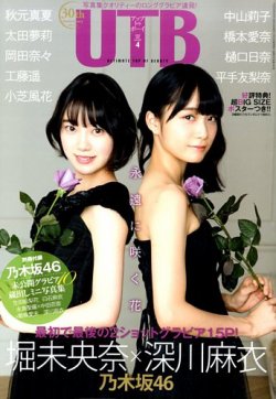 Up To Boy （アップトゥボーイ） 2016年4月号 (発売日2016年02月23日) 表紙