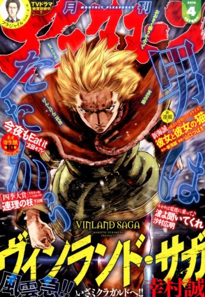 アフタヌーン 2016年4月号 (発売日2016年02月25日) 表紙