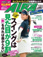 ALBA(アルバトロスビュー） No.695 表紙