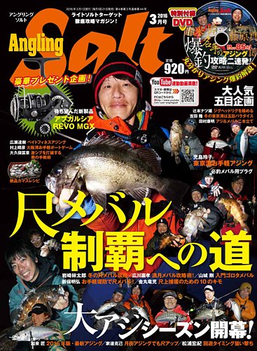 Angling Salt（アングリング・ソルト） 2016年4月号 (発売日2016年02月20日)