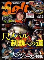 Angling Salt（アングリング・ソルト） 2016年4月号 (発売日2016年02月20日) 表紙