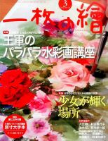 一枚の絵 2016年3月号 表紙