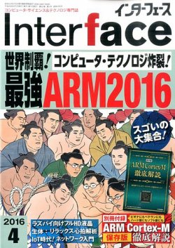 Interface（インターフェース） 2016年4月号 (発売日2016年02月25日) 表紙