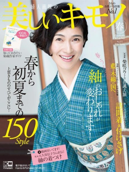 美しいキモノ 2016年春号 (発売日2016年02月20日) | 雑誌/電子書籍