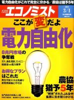週刊エコノミスト 2016年3月1日号 表紙