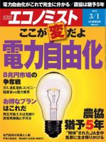 週刊エコノミスト 2016年3月1日号 (発売日2016年02月22日) 表紙