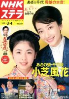 NHKウイークリーSTERA（ステラ） 2016年3/4号 (発売日2016年02月24日) 表紙