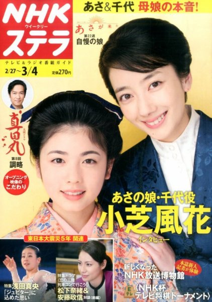 NHKウイークリーSTERA（ステラ） 2016年3/4号 (発売日2016年02月24日) 表紙