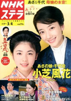NHKウイークリーSTERA（ステラ） 2016年3/4号 (発売日2016年02月24日) 表紙