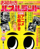 お絵かきパズルランド 2016年4月号 (発売日2016年02月19日) 表紙