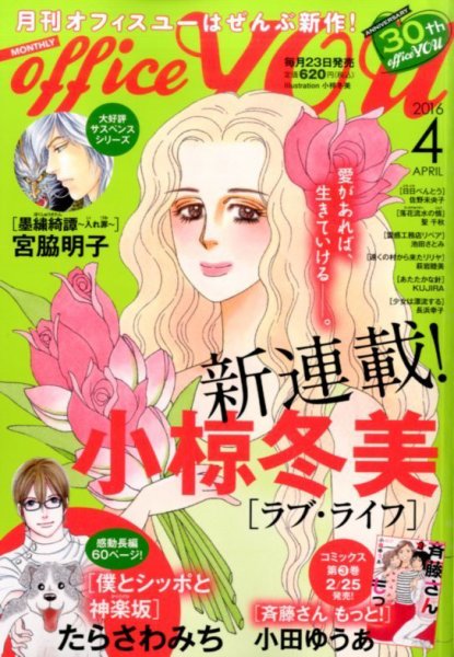 office YOU（オフィスユー） 2016年4月号 (発売日2016年02月23日) 表紙
