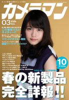 カメラマン 2016/03 (発売日2016年02月20日) 表紙