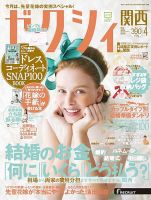 ゼクシィ関西 4月号 表紙
