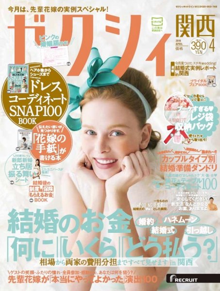 ゼクシィ関西 4月号 (発売日2016年02月23日) 表紙