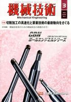 機械技術 2016年3月号 (発売日2016年02月25日) 表紙
