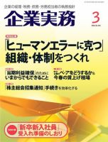 企業実務 No.764 (発売日2016年02月25日) 表紙