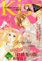 KISS (キス) 2016年4月号 (発売日2016年02月25日) 表紙