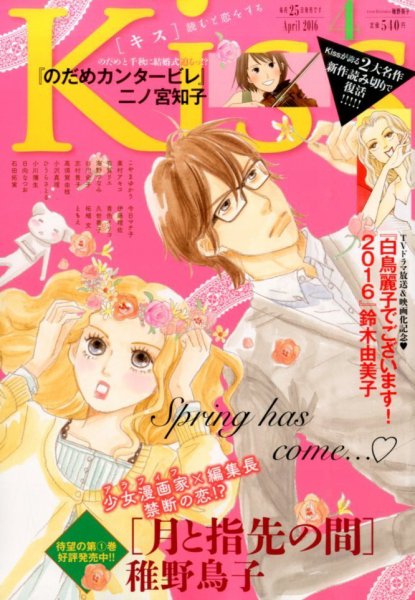 KISS (キス) 2016年4月号 (発売日2016年02月25日) 表紙