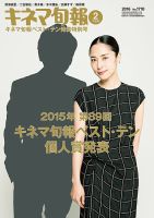 キネマ旬報 2016年2/15号 表紙