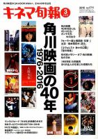 キネマ旬報 2016年3/1号 表紙