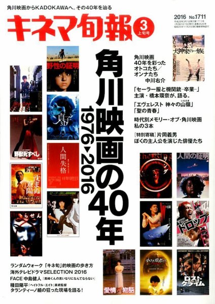 キネマ旬報 2016年3/1号 (発売日2016年02月20日) 表紙