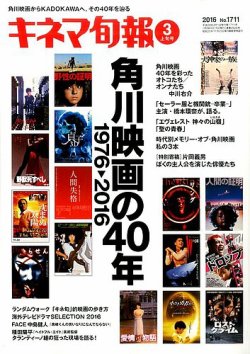 キネマ旬報 16年3 1号 発売日16年02月日 雑誌 定期購読の予約はfujisan