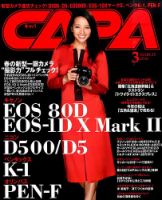 CAPA（キャパ） 2016年3月号 表紙