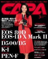CAPA（キャパ） 2016年3月号 (発売日2016年02月20日) 表紙