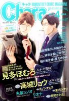 Chara（キャラ） 2016年4月号 (発売日2016年02月22日) 表紙