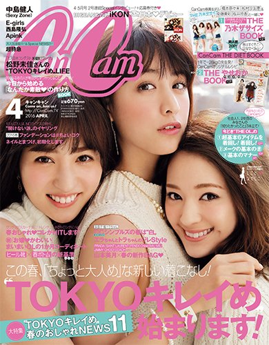 CanCam（キャンキャン） 2016年4月号 (発売日2016年02月23日) 表紙